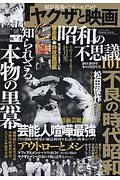 昭和の不思議１０１　２０１８～２０１９　冬の男祭り号