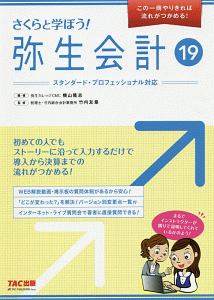 さくらと学ぼう！弥生会計１９