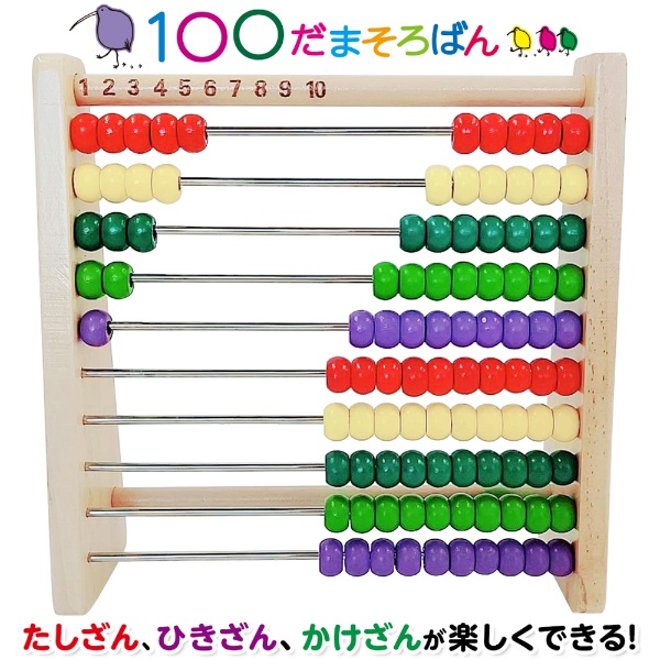 １００だま　そろばん　入門シリーズ