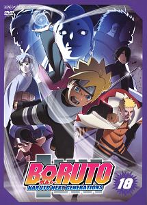 BORUTO-ボルト- NARUTO NEXT GENERATIONS 18