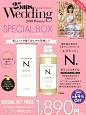 25ansウエディング　2018Winter×「N．ポリッシュオイル」特別セット