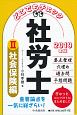 どこでもチェック　社労士　社会保険編　2019(2)