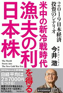 米中の新冷戦時代　漁夫の利を得る日本株