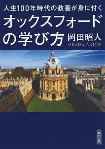 オックスフォードの学び方