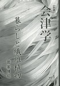 別冊会津学