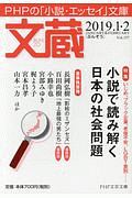 文蔵 2019.1・2