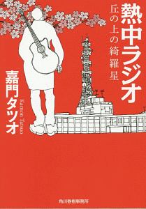 祝☆還暦 オールタイム・ベスト ~暦盤~/嘉門タツオ - 販売CD｜TSUTAYA