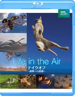 ＢＢＣ　ｅａｒｔｈ　テイクオフ　～飛翔への挑戦～