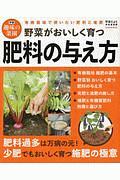 野菜がおいしく育つ肥料の与え方