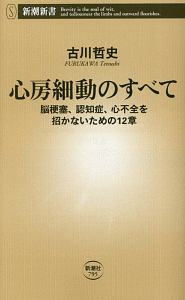 心房細動のすべて