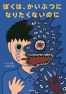 It それ と呼ばれた子 新訂版 少年期 本 コミック Tsutaya ツタヤ