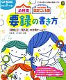 幼稚園　幼保連携型認定こども園　要録の書き方　CD－ROMつき＆ダウンロードも！