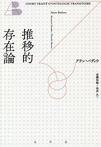 推移的存在論