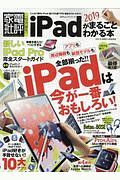 ｉＰａｄがまるごとわかる本　２０１９