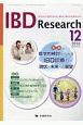 IBD　Research　12－4　2018．12　特集：疫学的検討からみるIBD診療の現状と未来への展望