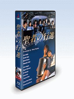 聖者の行進　Ｂｌｕ－ｒａｙ　ＢＯＸ