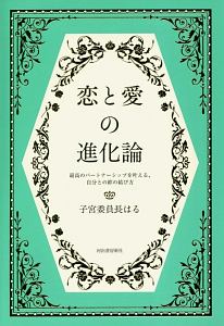 子宮委員長はる おすすめの新刊小説や漫画などの著書 写真集やカレンダー Tsutaya ツタヤ
