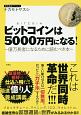 ビットコインは5000万円になる！