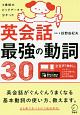 英会話最強の動詞30