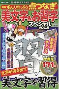 別冊ずっしりたっぷり点つなぎ　美文字＆お習字スペシャル