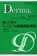 Derma　2018．12　達人に学ぶ“しごと”の皮膚病診療術(277)