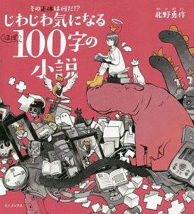 北野勇作 おすすめの新刊小説や漫画などの著書 写真集やカレンダー Tsutaya ツタヤ