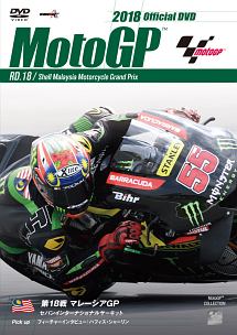 2018MotoGP公式DVD　Round　18　マレーシアGP