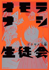 フジモト おすすめの新刊小説や漫画などの著書 写真集やカレンダー Tsutaya ツタヤ