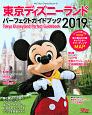 東京ディズニーランド　パーフェクトガイドブック　2019