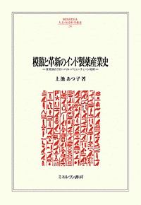 模倣と革新のインド製薬産業史