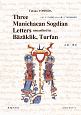 Three　Manichaean　Sogdian　letters　unearthed　in　Bazaklik，　Turfan　ベゼクリク千仏洞出土のマニ教ソグド語手紙文研究