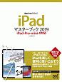 iPadマスターブック　2019