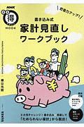 貯金力アップ！　書き込み式　家計見直しワークブック　生活実用シリーズ