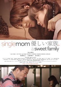 ｓｉｎｇｌｅ　ｍｏｍ　優しい家族。