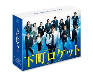 下町ロケット　－ゴースト－／－ヤタガラス－　完全版　Blu－ray　BOX
