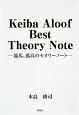 Keiba　Aloof　Best　Theory　Note
