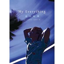My Everything-青の時間-