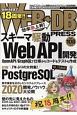 WEB＋DB　PRESS(108)