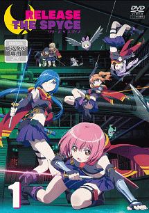 RELEASE THE SPYCE 第1巻