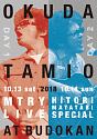 MTRY＆ひとり股旅スペシャル2018＠日本武道館