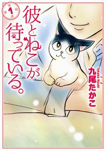 木彫り猫の息吹 はしもとみお彫刻日誌 糺ノ森たゆたの少女漫画 Bl Tsutaya ツタヤ