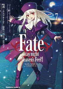 Ｆａｔｅ／ｓｔａｙ　ｎｉｇｈｔ　［Ｈｅａｖｅｎ’ｓ　Ｆｅｅｌ］７