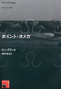 ポイント・オメガ