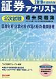 証券アナリスト　2次試験　過去問題集　2019