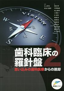 阿部二郎の総義歯難症例/阿部二郎 - 販売書籍｜TSUTAYA レンタル・販売