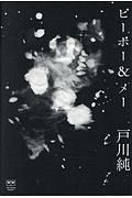 TEICHIKU WORKS JUN TOGAWA~30TH ANNIVERSARY~/戸川純 - 販売CD