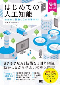 人工知能 の作品一覧 1 449件 Tsutaya ツタヤ T Site