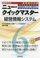 中小企業診断士試験　ニュー・クイックマスター　経営情報システム　2019(6)