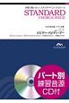 合唱で歌いたい！スタンダードコーラスピース　ビビディ・バビディ・ブー　女声2部合唱／ピアノ伴奏　パート別練習音源CD付
