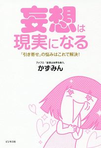 マンガでわかる ネガティブでも叶う すごい お願い Macoの本 情報誌 Tsutaya ツタヤ